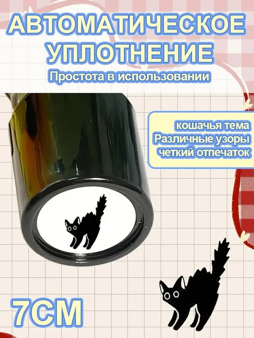 Штамп черный кот, кривая шея, фотополимерная, черный