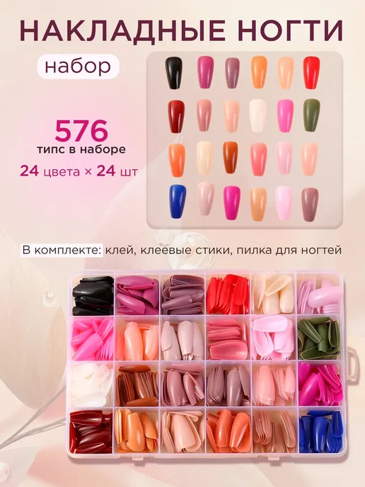 Накладные ногти набор квадарт с клеем 576 штук, синий