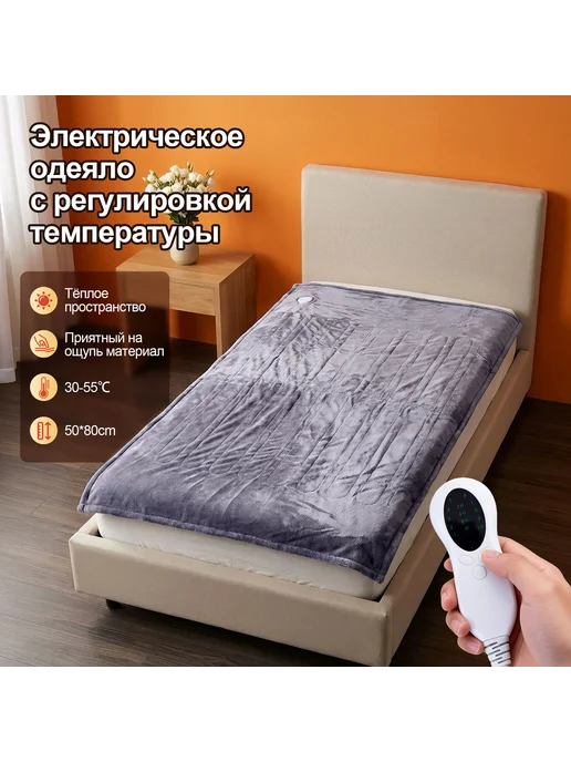 Электрическое одеяло 150х80 см для дома, 150x80 см, фото 2