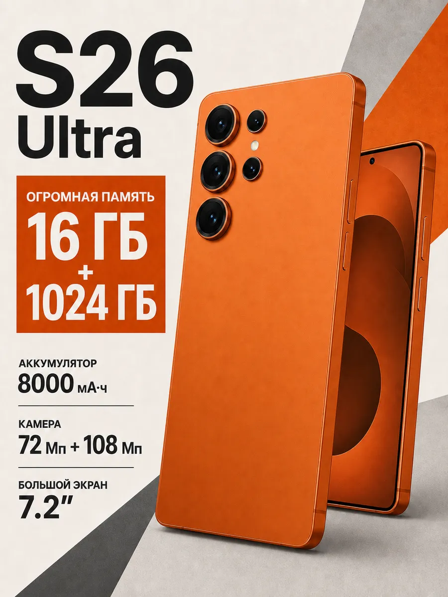 Телефон Samsung S26 Ultra 16ГБ+1024 ГБ TECNO 1343117632 купить за 8 036 ₽ в интернет‑магазине Wildberries