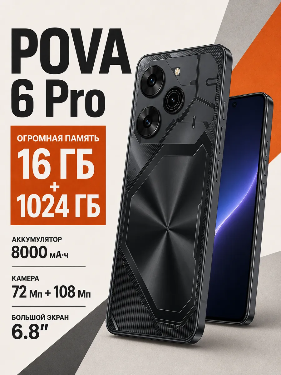 Телефон POVA 6 Pro 16ГБ+1024 ГБ TECNO 1343117635 купить за 8 036 ₽ в интернет‑магазине Wildberries
