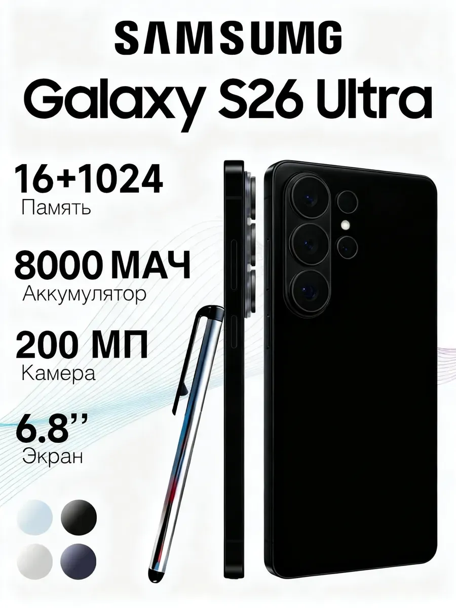 Смартфон S26 Ultra, 16 + 1024 ГБ, с подарком в комплекте