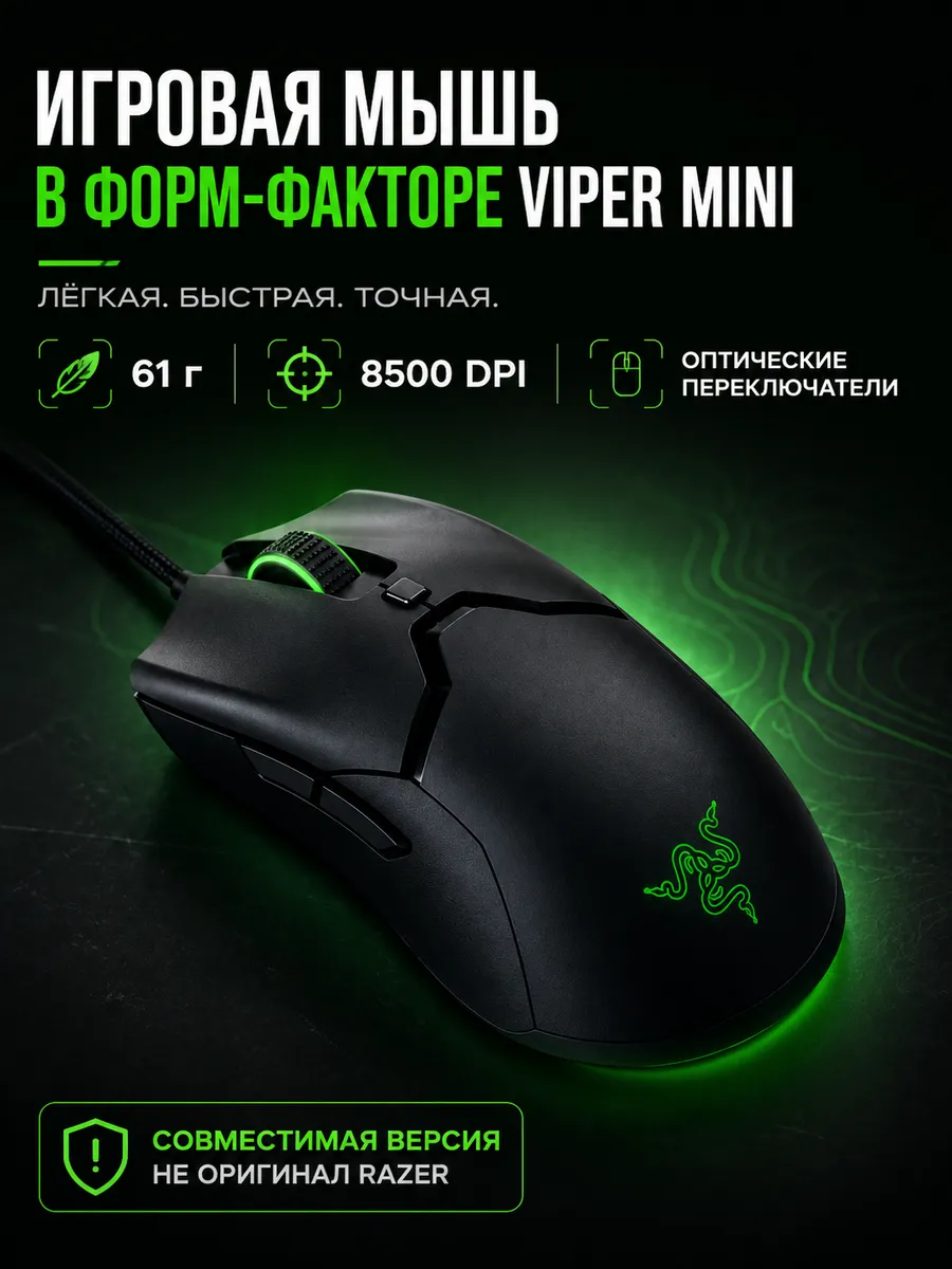 Razer Игровая проводная мышь Viper Mini