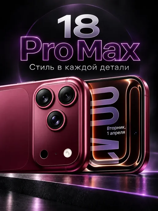 Смартфон Pro Max Iphonc18 Pro Max 16/1024 ГБ, черный, фото 3