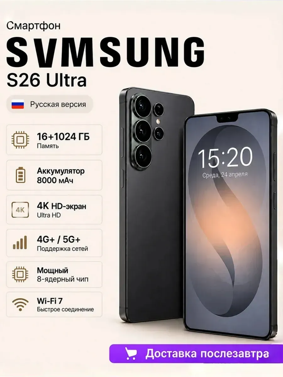 TECHAURA Cмартфон SAMSUNG-S26 Ultra 16ГБ+1024ГБ Новый