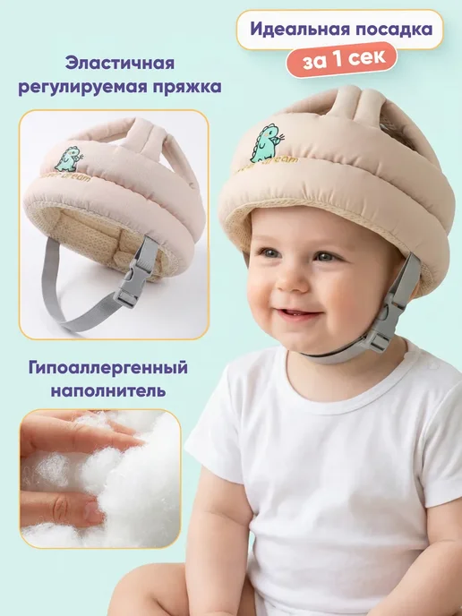 Шапка шлем для малыша противоударный защитный, бежевый, фото 2