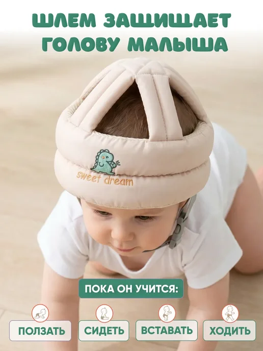 Шапка шлем для малыша противоударный защитный, бежевый, фото 3