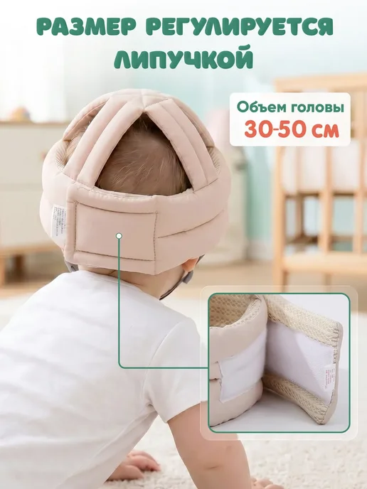 Шапка шлем для малыша противоударный защитный, бежевый, фото 4