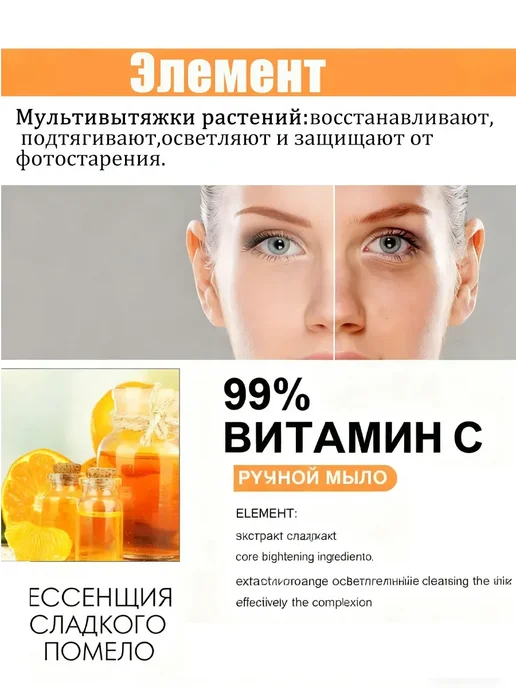 Мыло для умывания с витамином С 100r, вариант, фото 3
