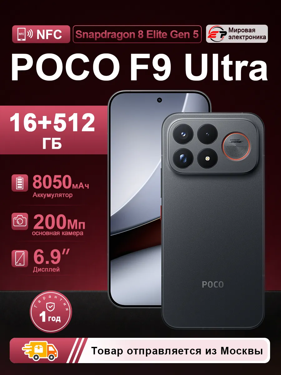 POCO Смартфон F9 Ultra 16ГБ+512ГБ Чёрный Глобальная версия
