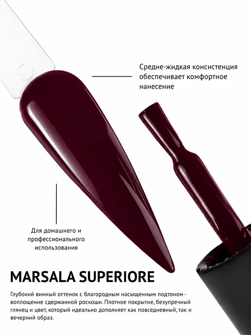 Гель лак для ногтей Monami Professional Marsala Fine, вариант, фото 3