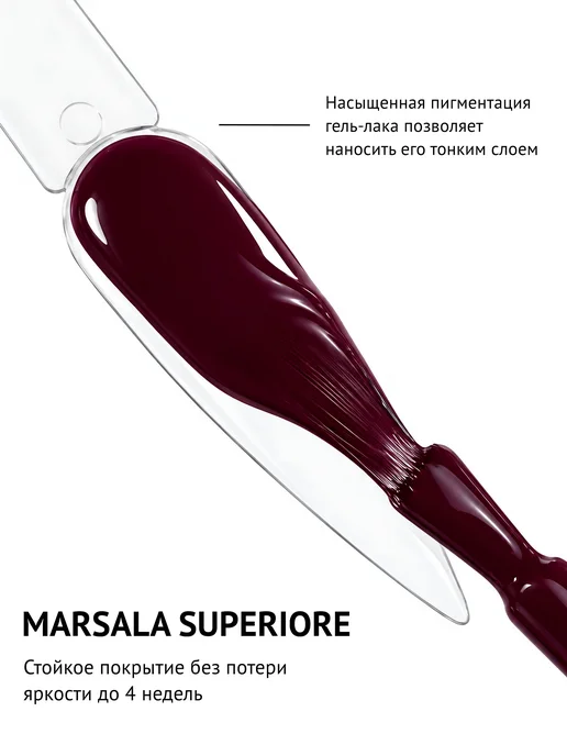 Гель лак для ногтей Monami Professional Marsala Fine, вариант, фото 5