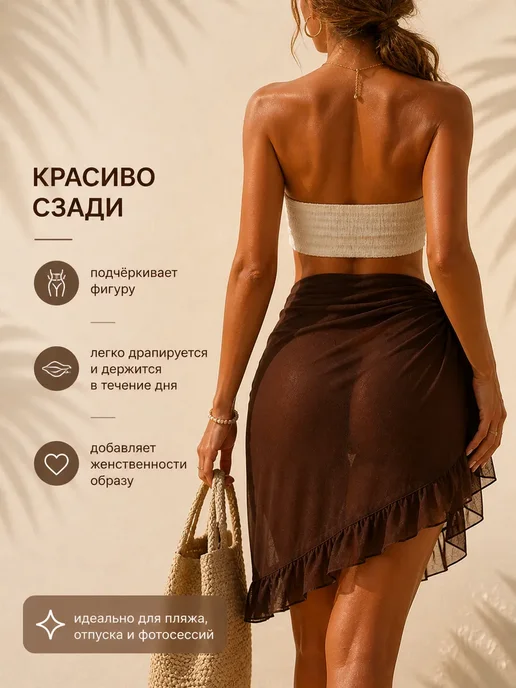 Парео пляжное к купальнику юбка, коричневый, фото 3