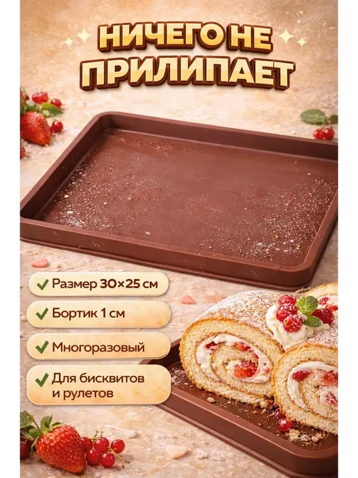 BloomyShop2 силиконовый коврик для выпечки в духовке многоразовый, коричневый, фото 2