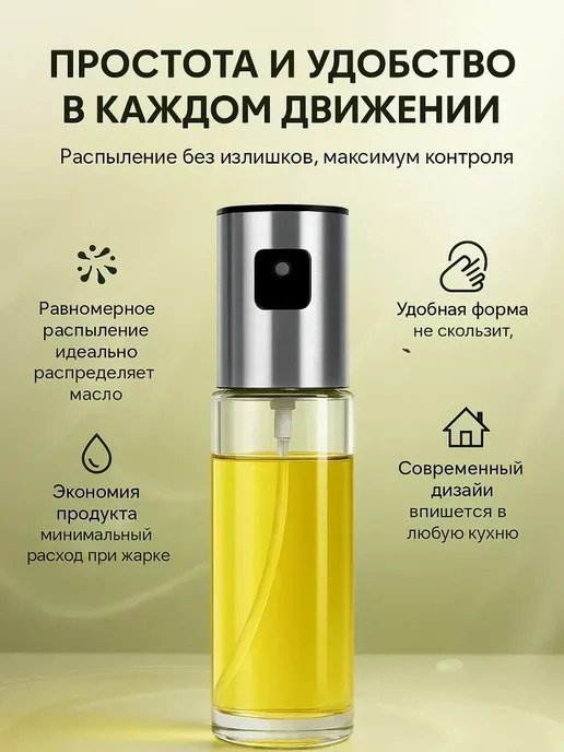 ВитАлинаДом Распылитель для масла, уксуса, соевого соуса 100 мл, 100 мл, фото 2