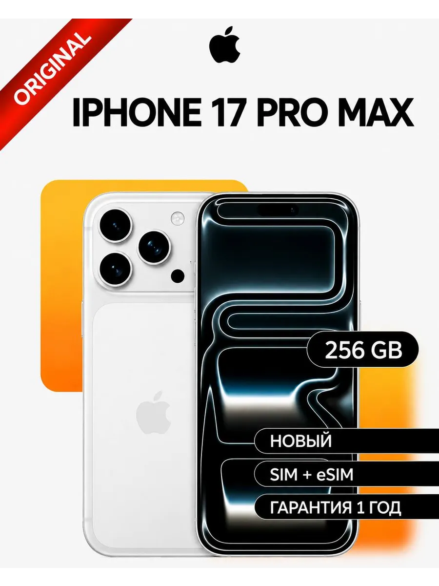 iPhone 17 PRO Max 256 ГБ Apple 1343578990 купить в интернет‑магазине Wildberries