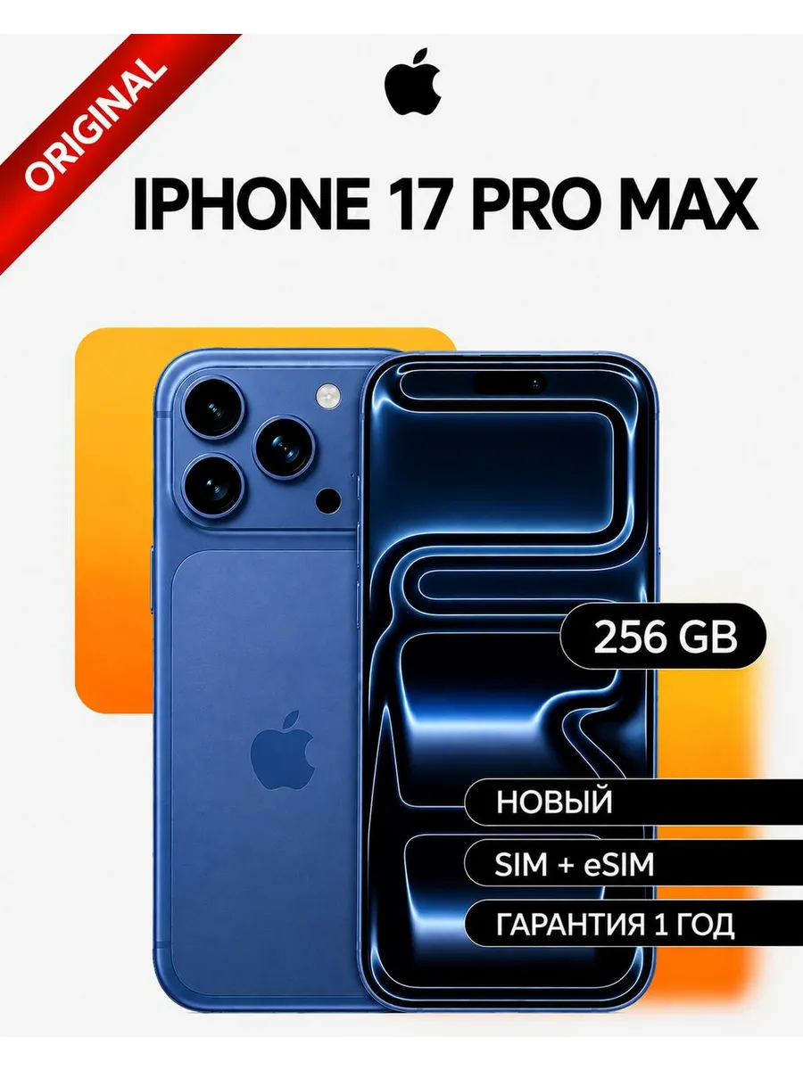 iPhone 17 PRO Max 256 ГБ Apple 1343608607 купить в интернет‑магазине Wildberries