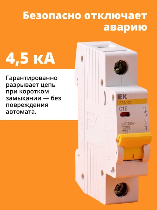 Iek KARAT автоматический выключатель 16 ампер ВА47-29 1P C 4,5кА, белый, фото 4