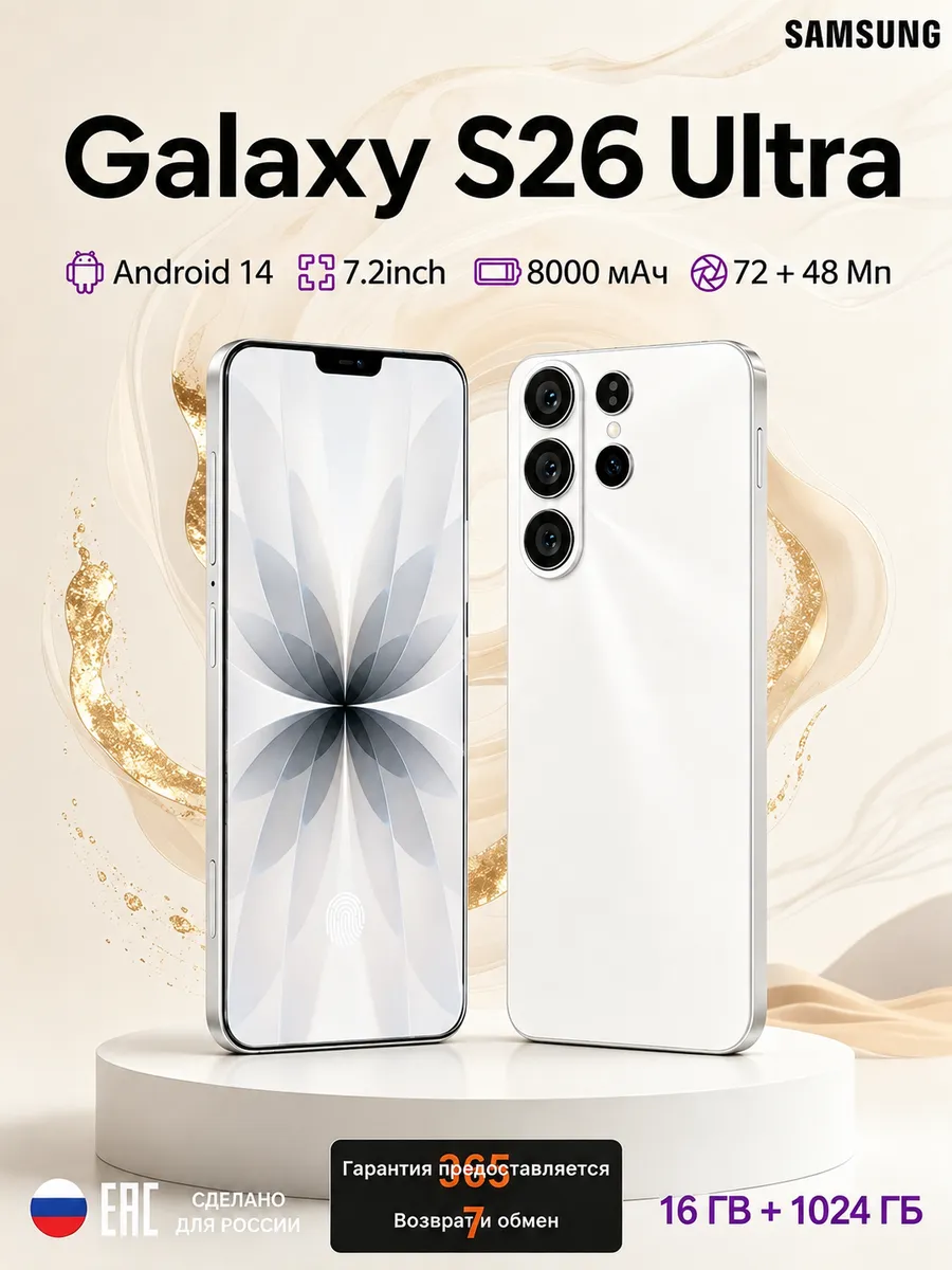 Смартфон Андроид Samsung S26 Ultra 16 ГБ+1024 ГБ 8000мАч TECNO 1343698381 купить за 9 078 ₽ в интернет‑магазине Wildberries