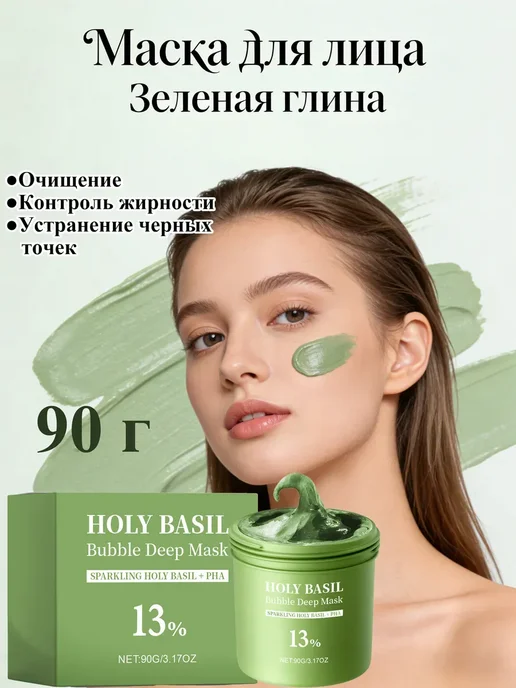 Очищающая маска от черных точек и прыщей для лица, черный