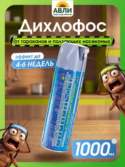 Дихлофос Блокбастер 1000мл Блокбастер XXL
