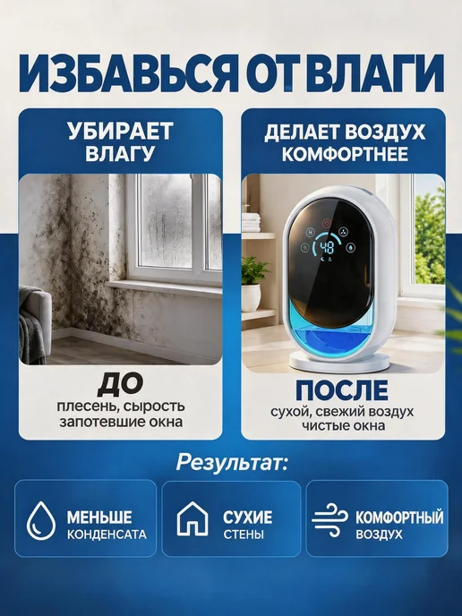 Осушитель воздуха для дома от влажности и плесени, вариант, фото 2
