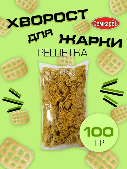 Семкарев Снэк Хворост для жарки, вариант