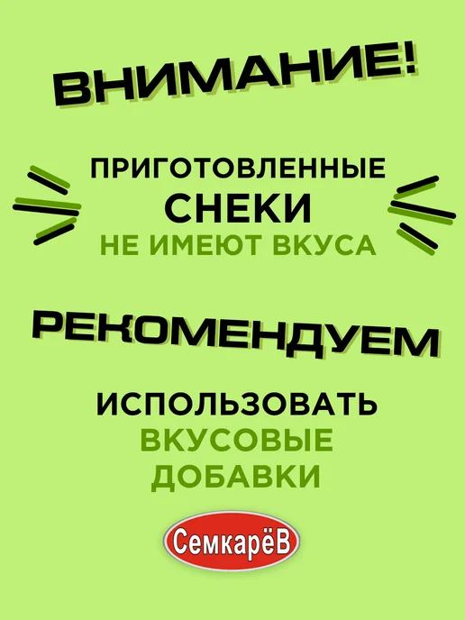 Семкарев Снэк Хворост для жарки, вариант, фото 4