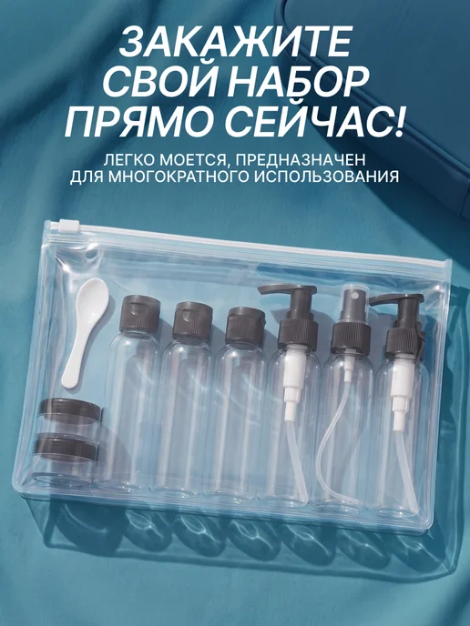 TESFE Набор флаконов 100 мл дорожный, косметический дозатор, 100 мл, фото 6