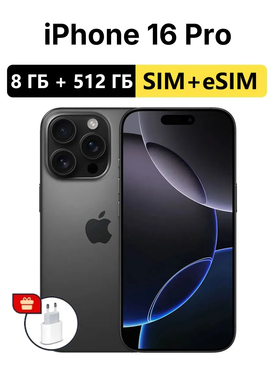 Смартфон iPhone16 pro 512 ГБ Apple 1343951072 купить за 83 564 ₽ в интернет‑магазине Wildberries
