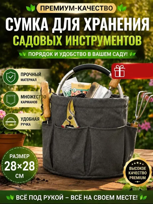 Сумка для хранения садовых инструментов премиум-класса, вариант