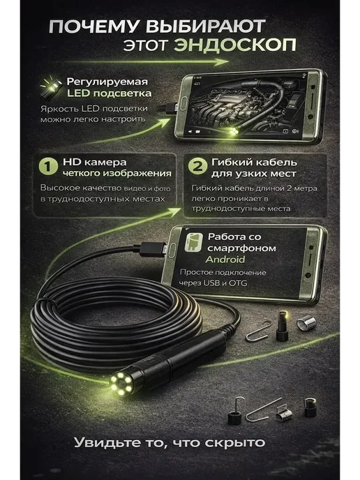 кр94 Эндоскоп USB для Android HD камера 2 м с подсветкой, 2 м, фото 5
