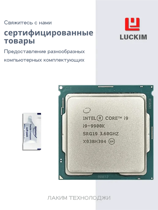 Intel Intel Core i9 9900K