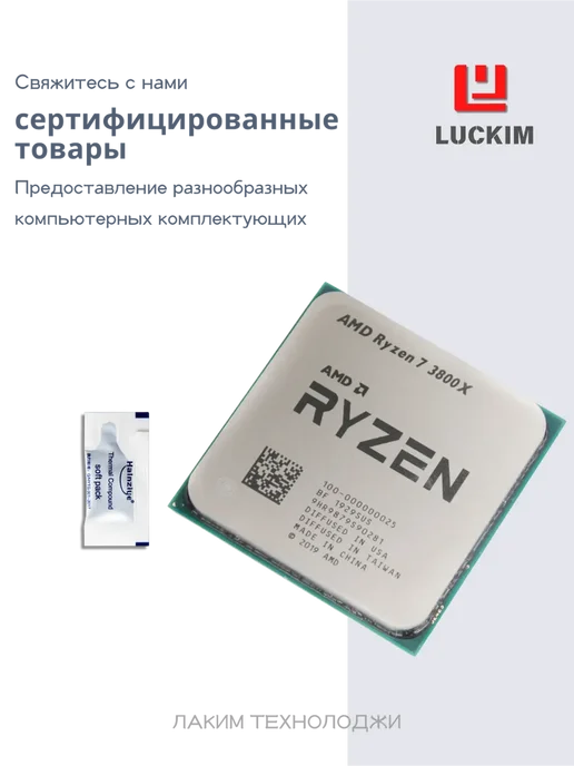AMD AMD Ryzen 7 3800X OEM/Tray