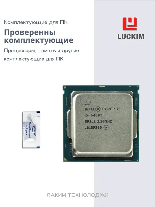 Intel Intel Core i5 6400T OEM/Tray