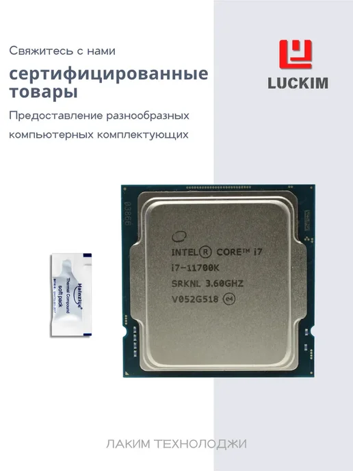 Intel Intel Core i7 11700K