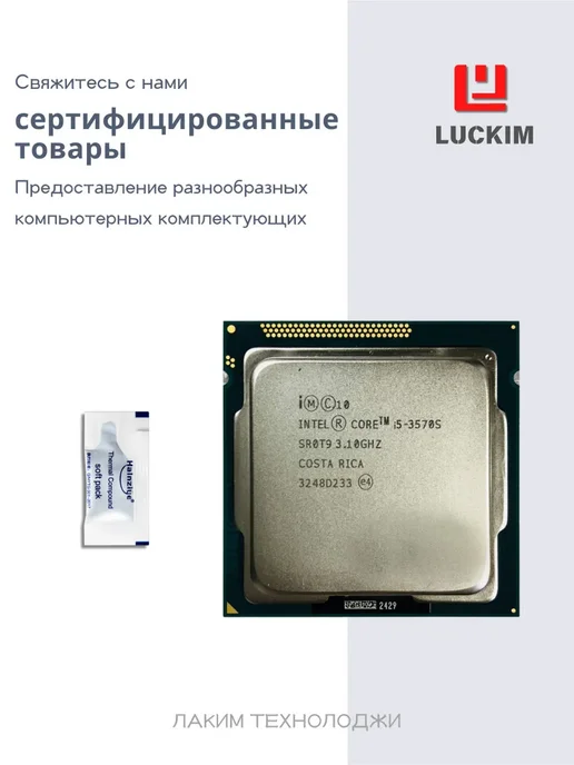 Intel Intel Core i5 3570S OEM/Tray