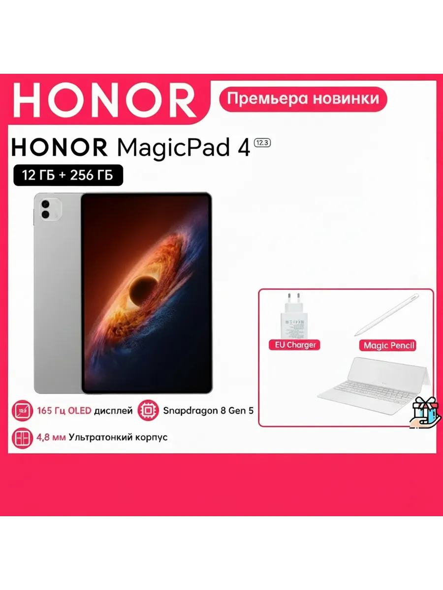 HONOR Планшет MagicPad 4, 12.3", 12 256ГБ, Wi-Fi, Android
