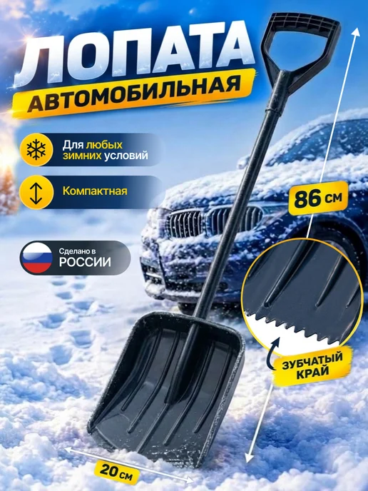 Онест Автомобильная лопата, черный