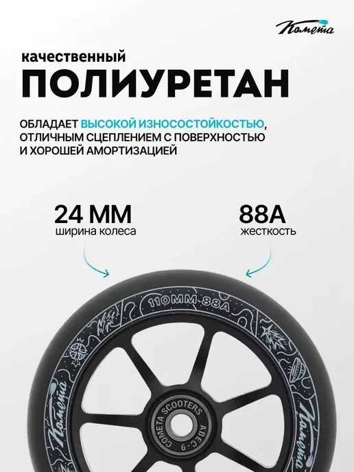КОМЕТА экстрим Колесо на трюковой самокат 110 мм с подшипниками черное, черный, фото 2