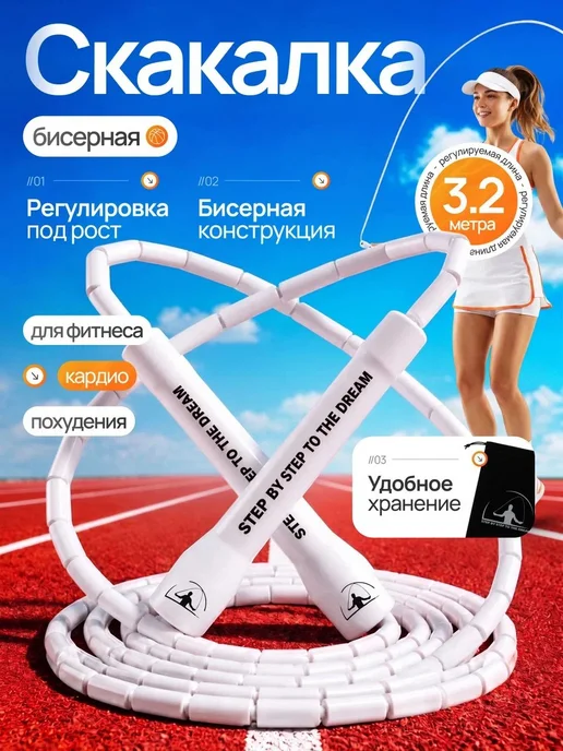 Скакалка для фитнеса, гимнастики и тренировок, белый