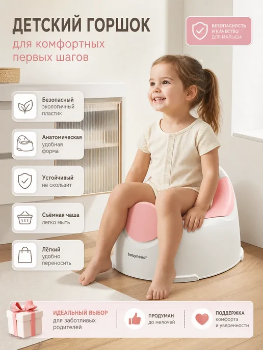 Горшок детский анатомический, розовый