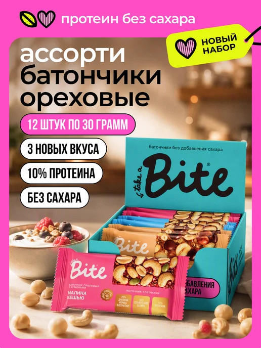 Take a Bite Батончики ореховые без сахара Bite Ассорти 3 вкуса 12шт, 12 шт