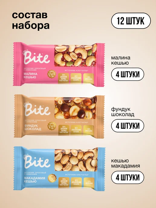 Take a Bite Батончики ореховые без сахара Bite Ассорти 3 вкуса 12шт, 12 шт, фото 2