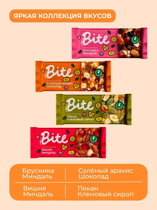 Take a Bite Батончики ореховые без сахара Bite Ассорти 3 вкуса 12шт, 12 шт, фото 7