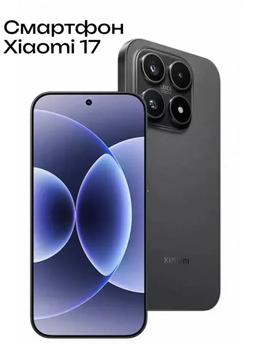 Смартфон Xiaomi 17 16/16 ГБ, черный, фото 3