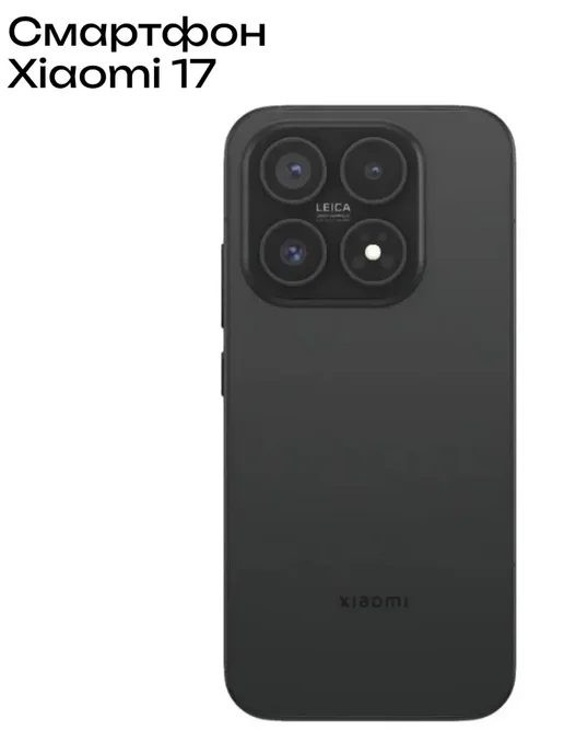Смартфон Xiaomi 17 16/16 ГБ, черный, фото 7