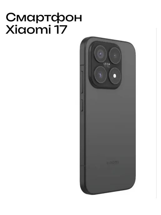 Смартфон Xiaomi 17 16/16 ГБ, черный, фото 8