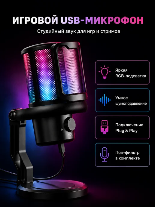 7-electronics Микрофон для ПК игровой USB на подставке, черный