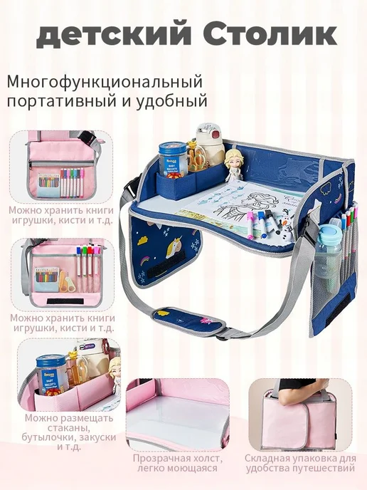 Детский автомобильный столик для автокресла, синий